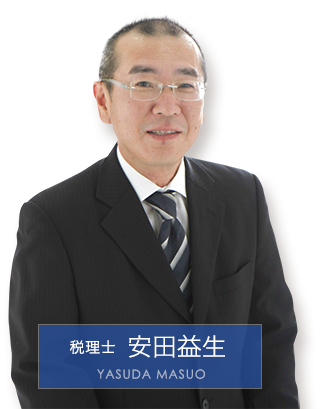 安田益生